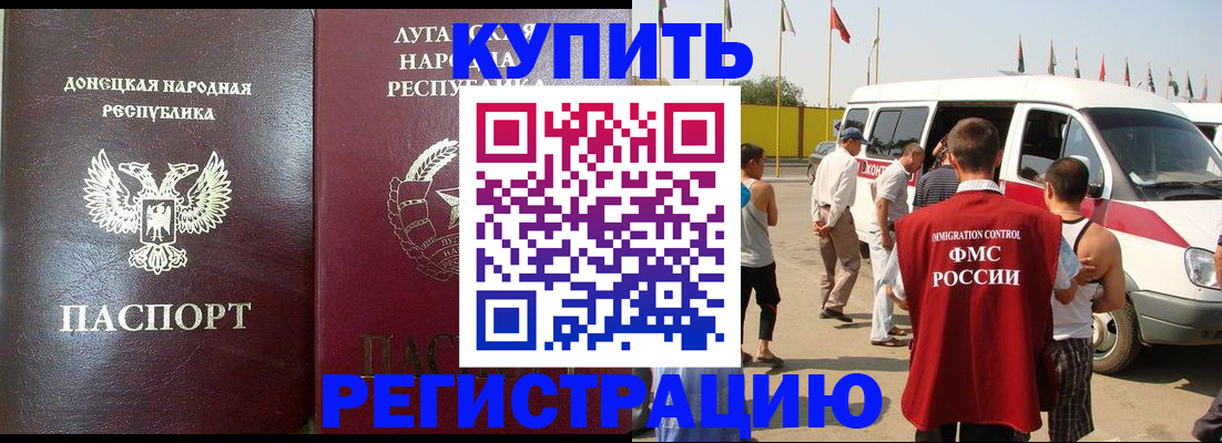 прописка 2025 в Борисоглебске