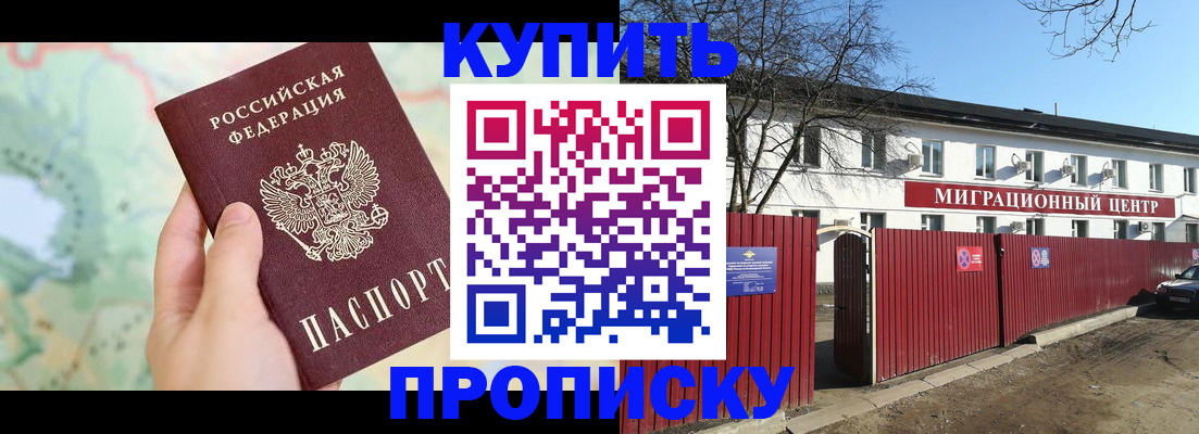 прописка в квартире в Борисоглебске